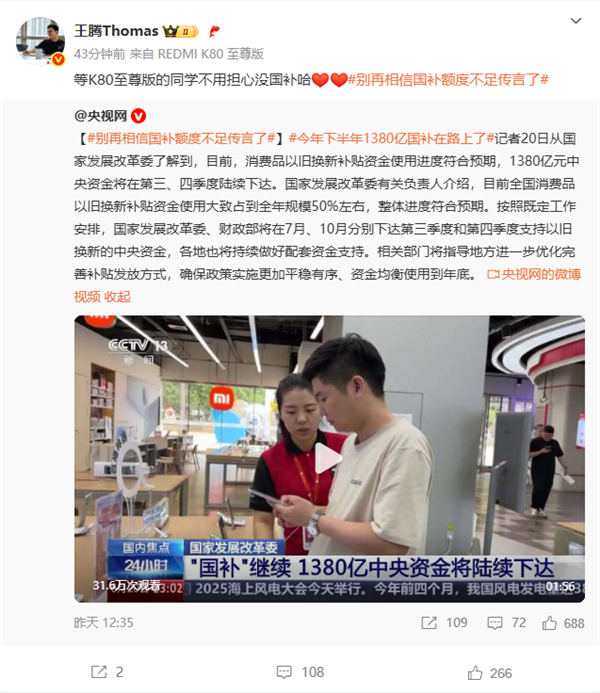 下半年1380亿国补在路上 王腾：等K80至尊版的不用担心了