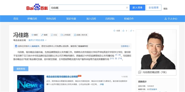 涉及金额巨大！唯品会营销副总裁冯佳路因贪腐被抓 官方回应：会对贪腐行为零容忍