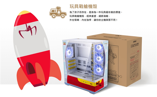 迪士尼限量联名款！微星推出《玩具总动员》30周年纪念主机