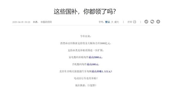 别再相信国补额度不足传言了！手机、家电、汽车等以旧换新“国补”将持续  1380亿元已在路上