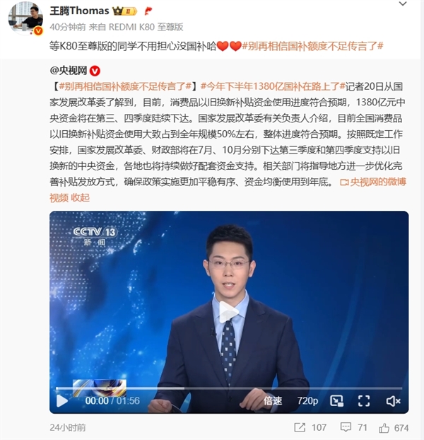 别再相信国补额度不足传言了！手机、家电、汽车等以旧换新“国补”将持续  1380亿元已在路上