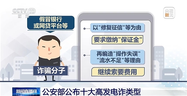 公安部公布高发电诈Top10：刷单返利是诈骗之王！