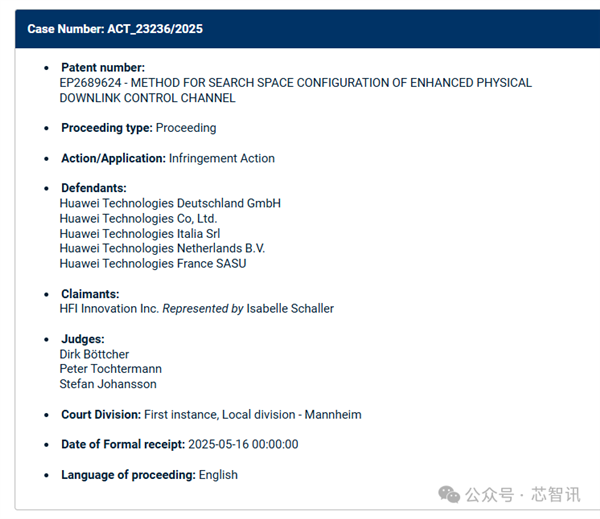 联发科在欧洲统一专利法院起诉华为