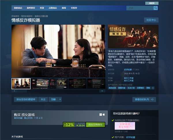 《北京青年报》评游戏《情感反诈模拟器》：提升年轻群体防诈免疫力