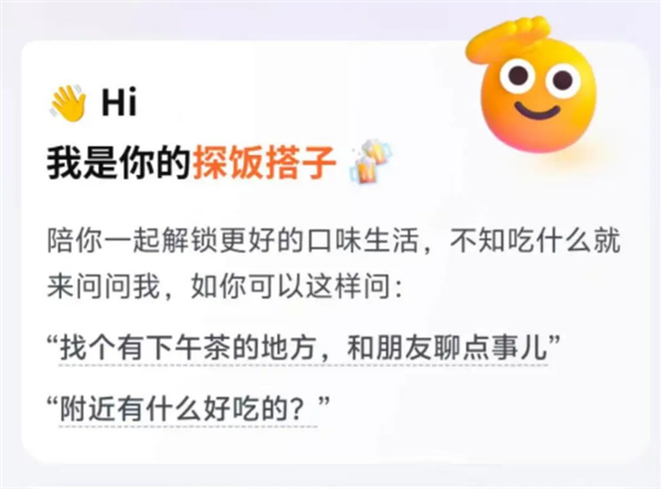 抖音上线AI饭搭子“探饭” 知情人士：目前仅支持小程序