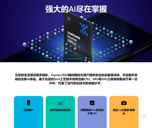 Exynos 2500发布：首发三星3nm工艺 10核CPU加持