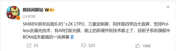 曝iQOO 15定制三星2K直屏：成本暴增