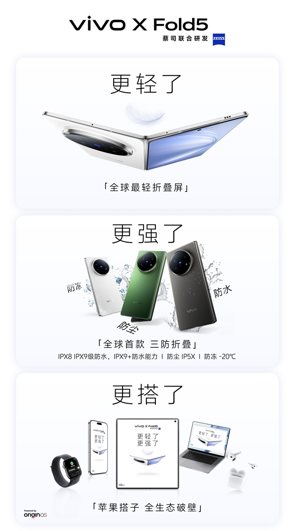 果粉眼中的最佳折叠屏！vivo X Fold5完美连接苹果设备