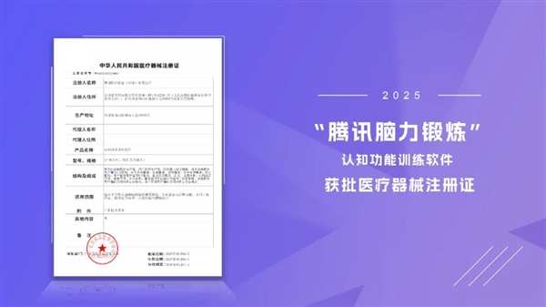 用游戏来治病  医生开处方才能玩！腾讯数字疗法软件获批医疗器械证