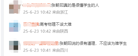 张朝阳认为高考物理不该太难 网友直呼难不难一样都不会