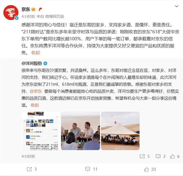 刘强东现身沙漠：老家洋河酒对瓶吹