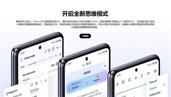 Exynos 2500发布：首发三星3nm工艺 10核CPU加持