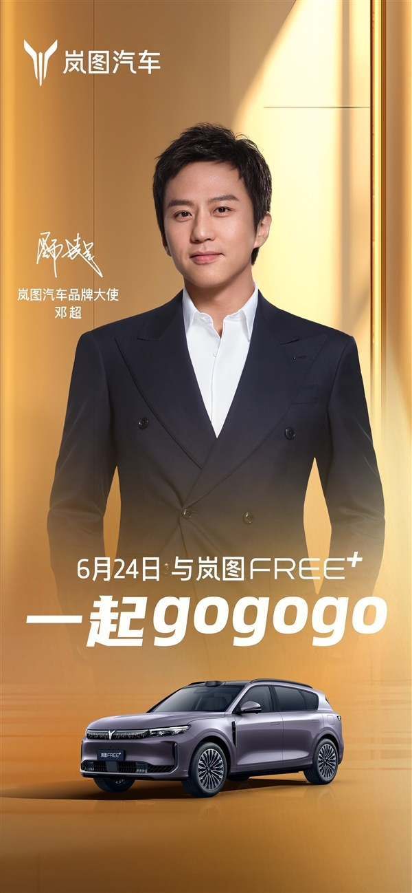 岚图高管称小米YU7像网红奶茶：岚图FREE+是高档香槟