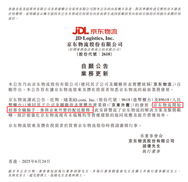 京东物流：招募全职骑手 参与京东外卖配送服务