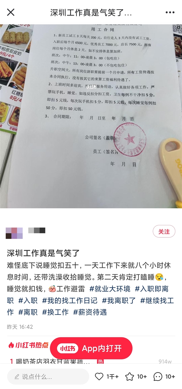 深圳一店招工要求每天上班16小时 当事人：真是气笑了