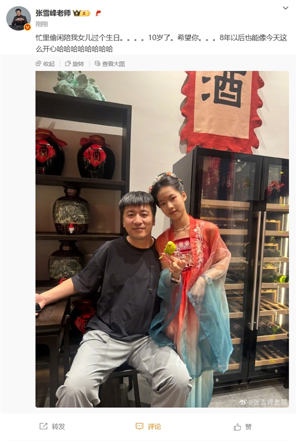 张雪峰晒10岁女儿合影祝开心：曾称女儿去哪个银行 就把过亿存款存哪