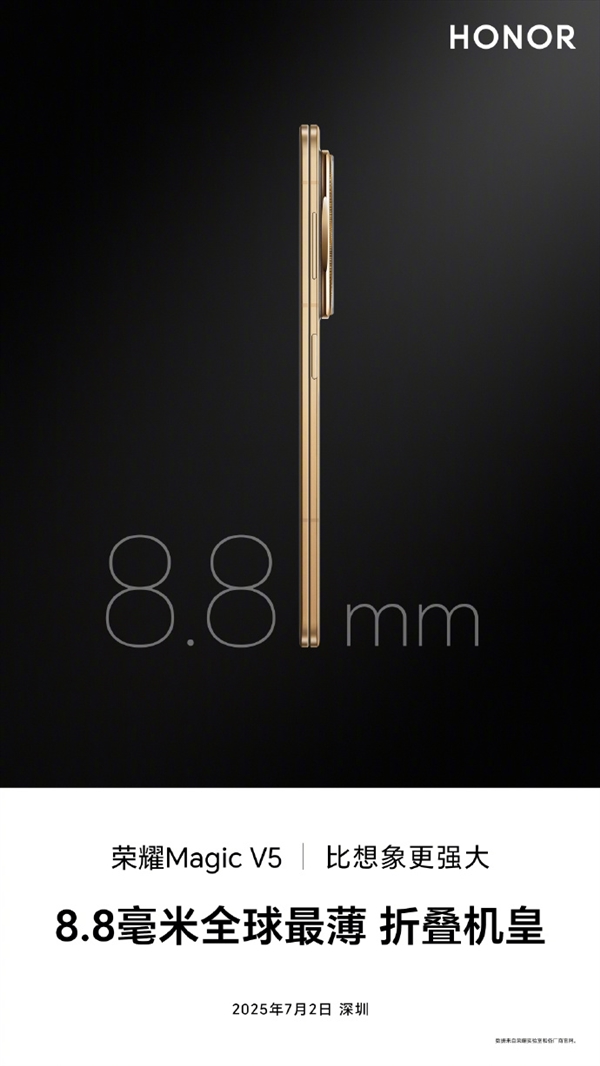 首发青海湖刀片电池！荣耀Magic V5在8.8mm机身塞入6100mAh电池