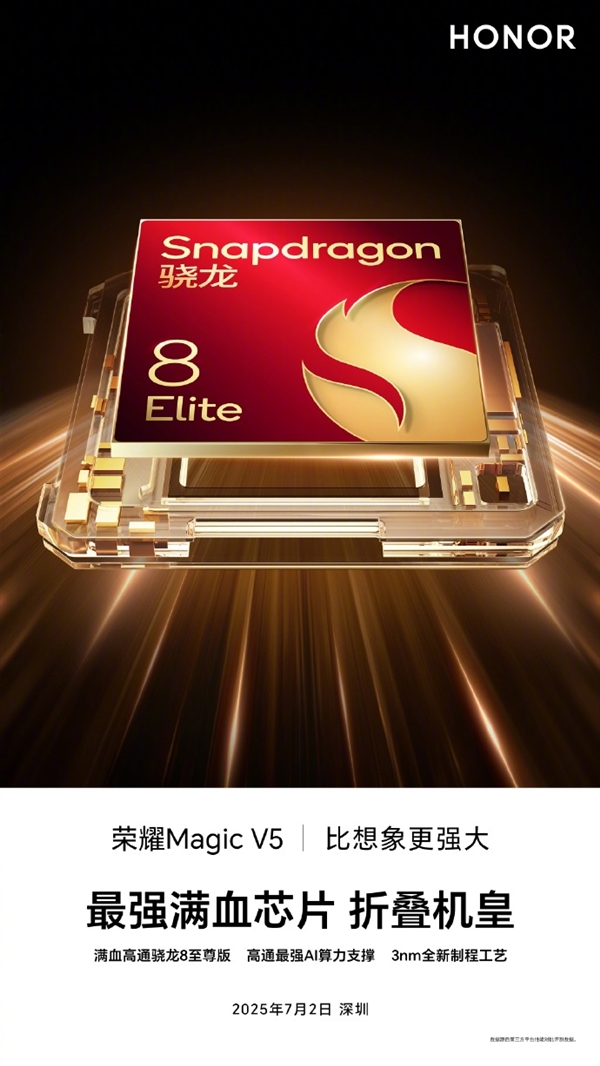 首发青海湖刀片电池！荣耀Magic V5在8.8mm机身塞入6100mAh电池