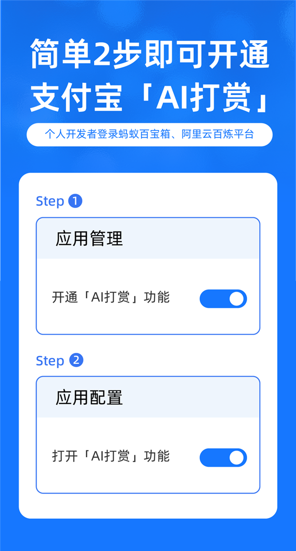 支付宝推出国内首个“AI打赏” 2步开通首发百宝箱、百炼