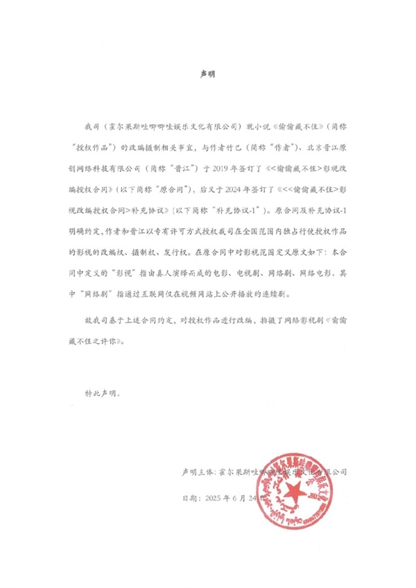 “未经授权拍摄微短剧” 晋江要求哇唧唧哇停止侵权