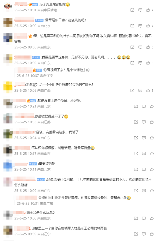 称“网上形象高大上私下表现拙劣” 猫王音响创始人回应怼雷军