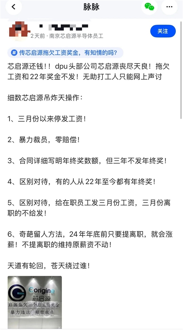 国产半导体大厂芯启源暴雷！欠薪数月、0赔偿裁员：HR直言就是不发