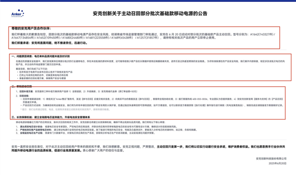187万枚！安克召回自燃风险充电宝：国内机场已禁携