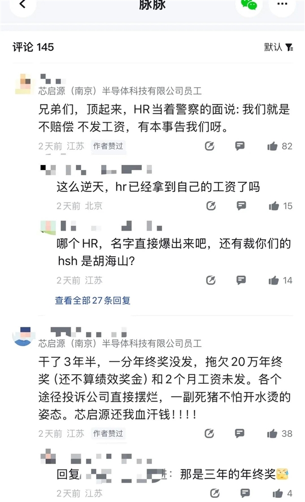 国产半导体大厂芯启源暴雷！欠薪数月、0赔偿裁员：HR直言就是不发