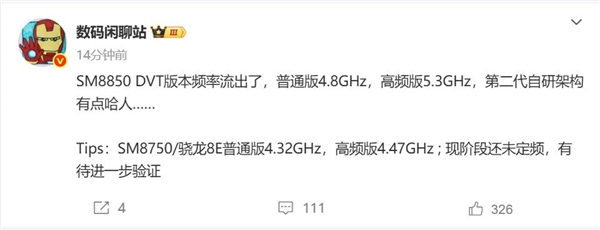 小米16全球首发！安卓最强Soc！高通骁龙8 Elite 2打鸡血：5.3GHz频率史无前例