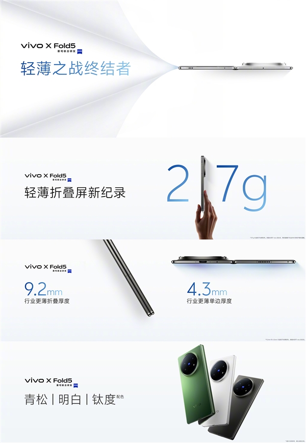 轻薄折叠屏终结者！vivo X Fold5仅重217g：刷新行业最轻纪录