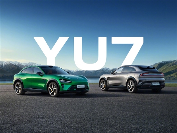 小米YU7已小批量下线500辆展车 6月26日前运往全国4S店