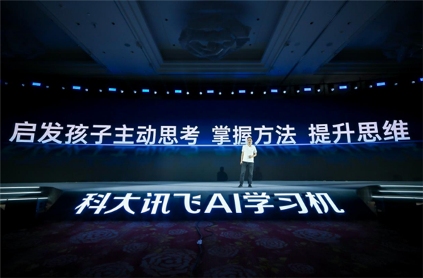 能像真人老师对话！科大讯飞AI学习机宣布AI 1对1功能重磅升级