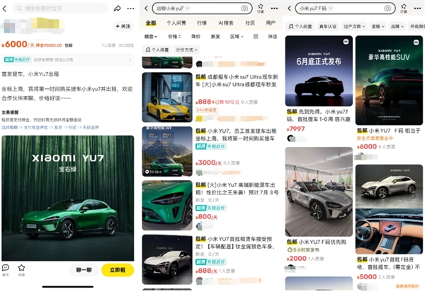 二手平台现小米YU7未发先租：最高6000元一天 远超宾利飞驰、宝马M5等