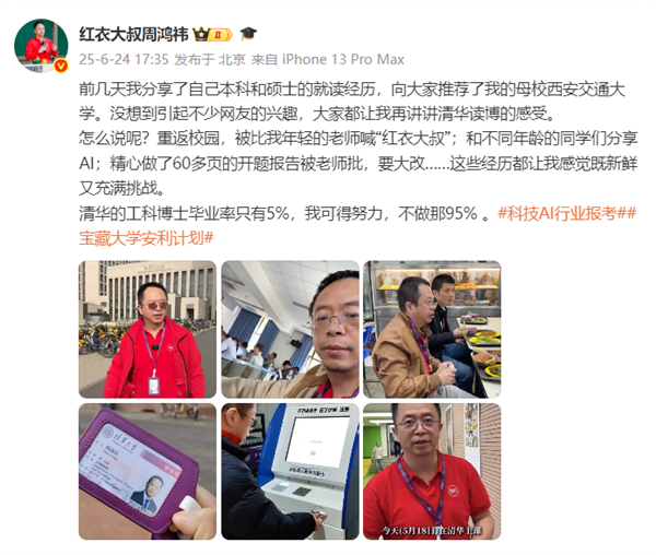 周鸿祎谈清华读博：毕业率只有5% 争取不做那95%