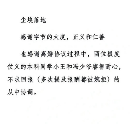 字节辞退豆包团队员工前妻发声：感谢字节的大度、正义和仁善