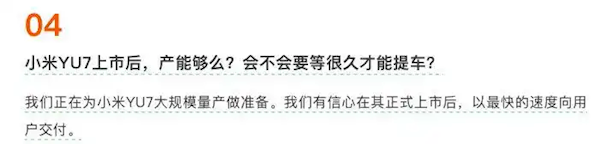 小米YU7已小批量下线500辆展车 6月26日前运往全国4S店