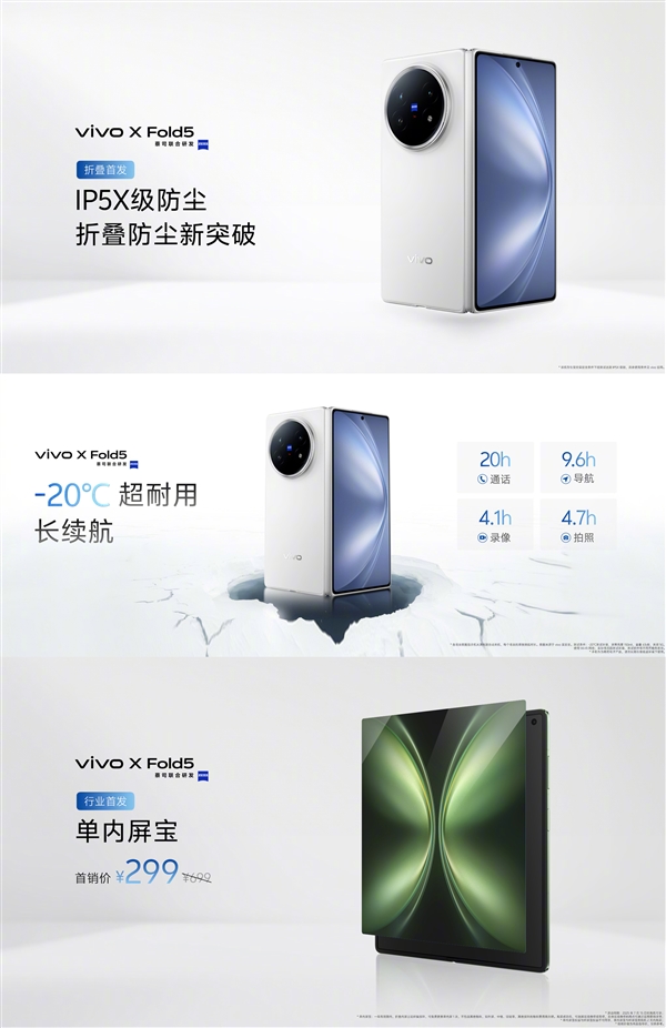 全球首款三防大折叠！vivo X Fold5实现防水大满贯