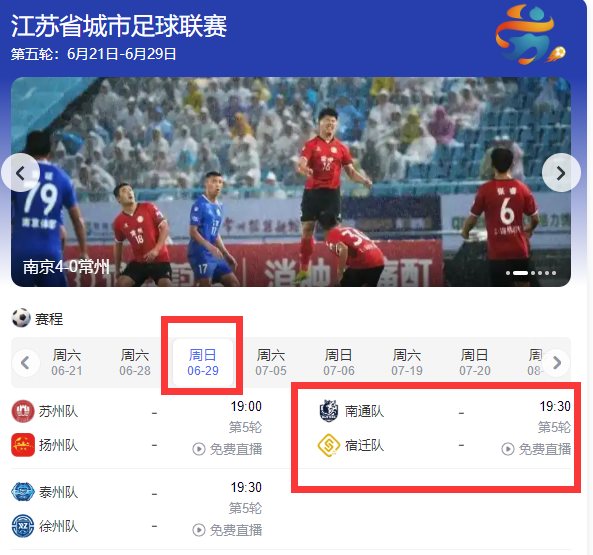 刘强东或现身宿迁赛场 本人回应是否去看苏超：去 必须去