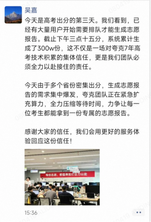 夸克志愿生成排队太久引热议！阿里副总裁回应：已紧急扩充算力