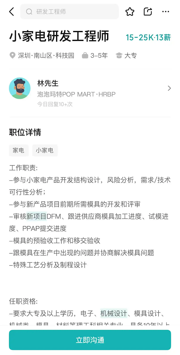 泡泡玛特疑跨界进军家电行业 正高薪招聘相关人才