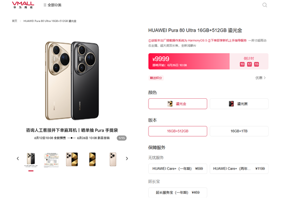 华为最强拍照手机！Pura 80 Ultra首销：9999元起