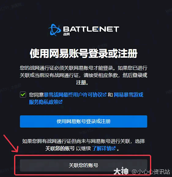 今日起：暴雪国服切换网易账号登录！操作攻略来了