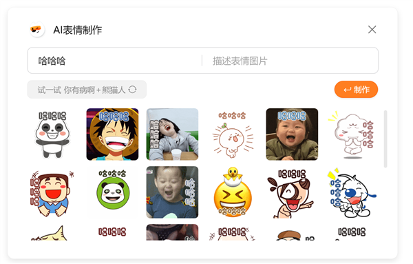 表情包自由！腾讯搜狗输入法联合腾讯混元 推出AI表情合成