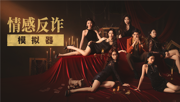 日均赚400万！《捞女游戏》狂捞金：玩家斥“辅助诈骗”