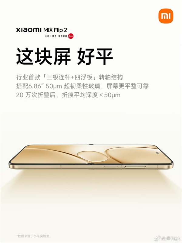 雷军：小米MIX Flip 2媲美Pro直板机