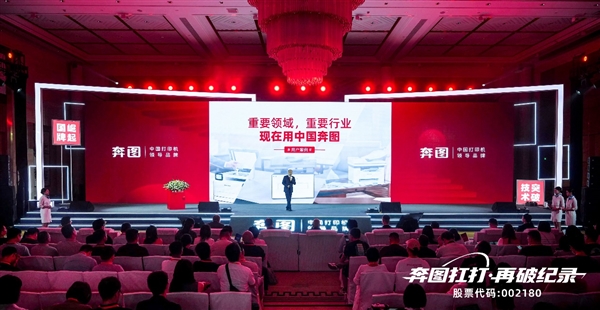 连打40万页创世界纪录 奔图“扛打”护航2025达沃斯论坛