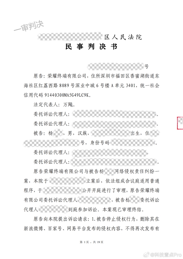 博主造谣荣耀被判赔30万元 高管回应：对抹黑诋毁不会姑息