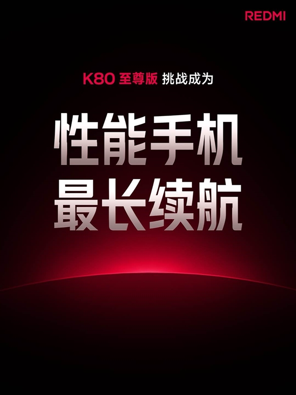 续航怪兽降临！K80至尊版堆出7410mAh超大电池：达成2.26天长续航