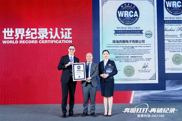 连打40万页创世界纪录 奔图“扛打”护航2025达沃斯论坛