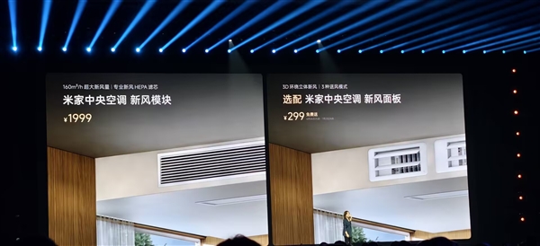 抑菌率99%！小米推出米家中央空调新风模块：售1999元还送299元的面板